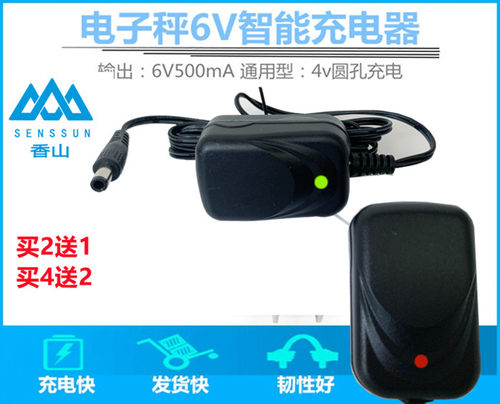 香山电子称6V充电器大孔适配器