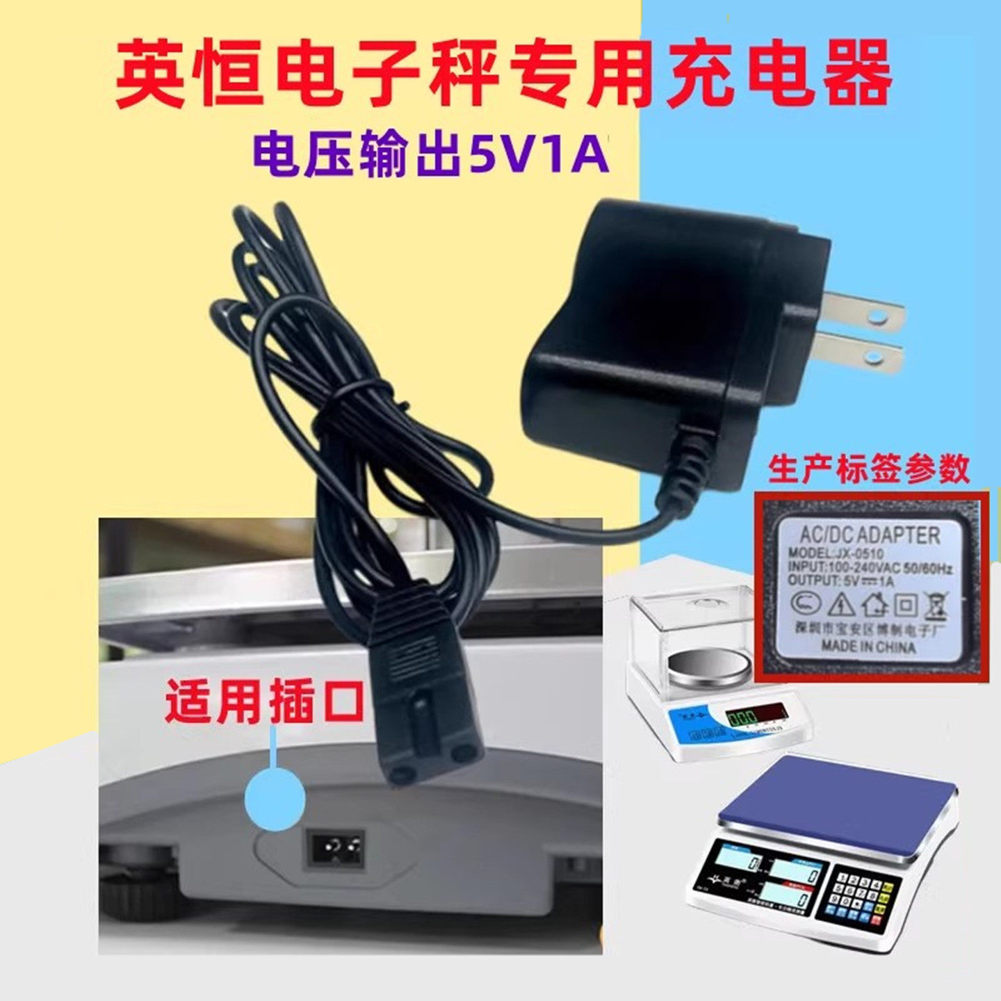 适用英衡乐祺电子秤称两个孔通用充电器专用5V1A电源线双孔适配器,五金/工具,电子秤/电子天平,淘宝优惠券,粉丝福利购,淘宝优惠卷