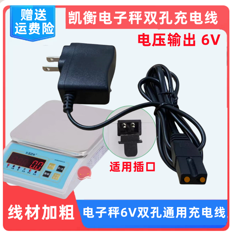 凯衡杰力旭光蓉城6V双孔充电器