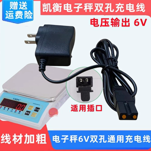 适用凯衡一点七悸动烧仙草蓉城杰力旺丰防水秤双孔两孔称6V充电器