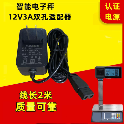 适用溯源电子秤12V3A14V适配器