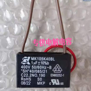MK155J40BL SK电容 400V 1.5UF 接线电容进口台湾 MK105K40BL 1UF