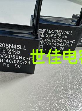 SK电容MK205N45LL 2UF电容电子元器件台湾品牌sk全新库存电机电容