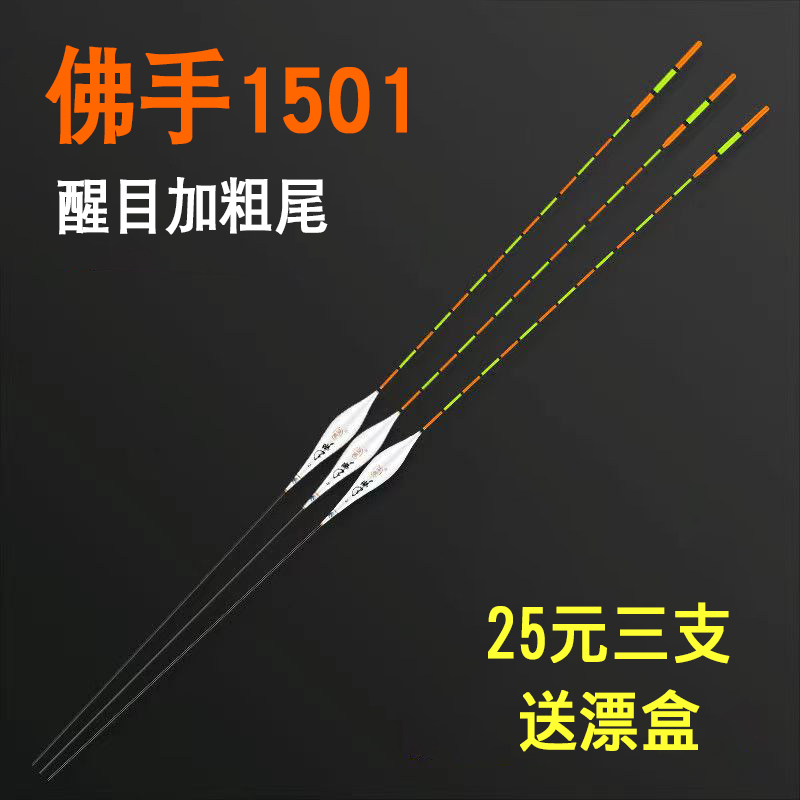 纳米佛手鱼漂1501/1502浮漂套装醒目加粗尾野钓小鲫渔 黑坑鲤鱼标