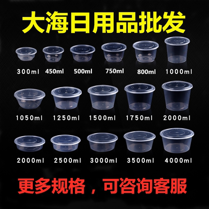 一次性可微波餐盒塑料打包盒食品级加厚外卖带盖圆形商用鑫田永康