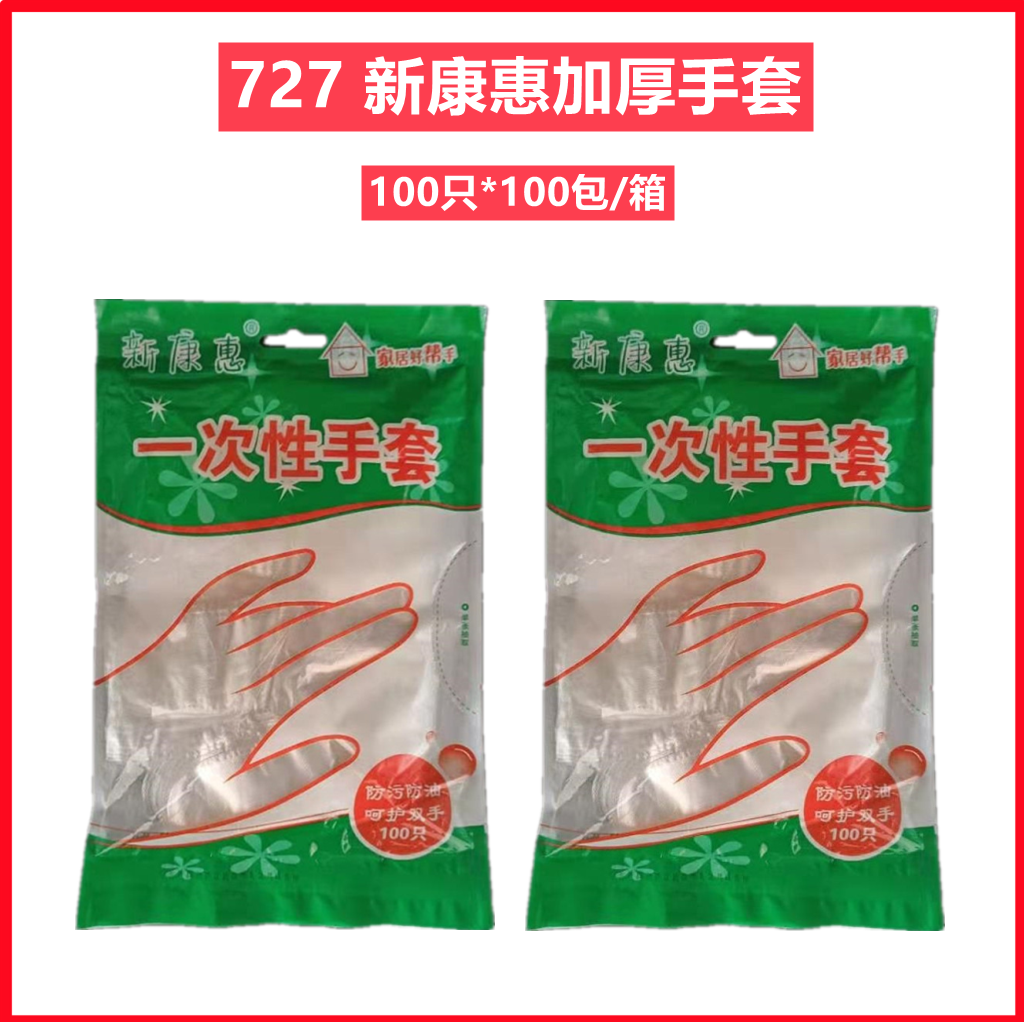一次性手套塑料透明食品餐饮厨房家用龙虾卫生染发美容加厚PE薄膜