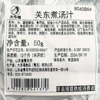 关东煮原味50g汤料