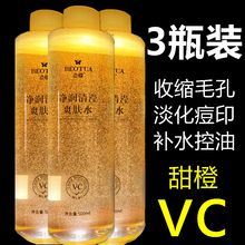 vc爽肤水精华美容院专用补水保湿收缩毛孔干皮化妆湿敷喷雾女正品