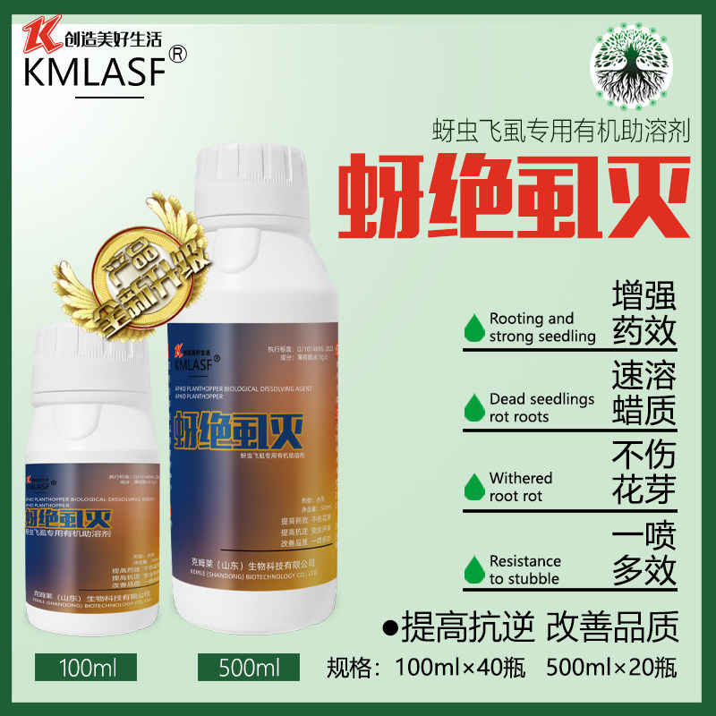 克姆莱蚜绝虱灭蔬菜果树茶叶柑橘粉虱蚜虫飞虱蓟马绿叶蝉农用助剂