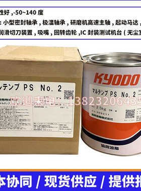 日本协同KYODO YUSHI MULTEMP PS NO.2号高速轴承PCB钻机润滑油脂