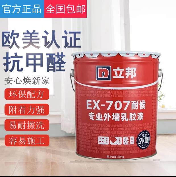 立邦外墙漆EX-707耐候性外墙涂料防晒防霉防水外墙乳胶漆工程漆