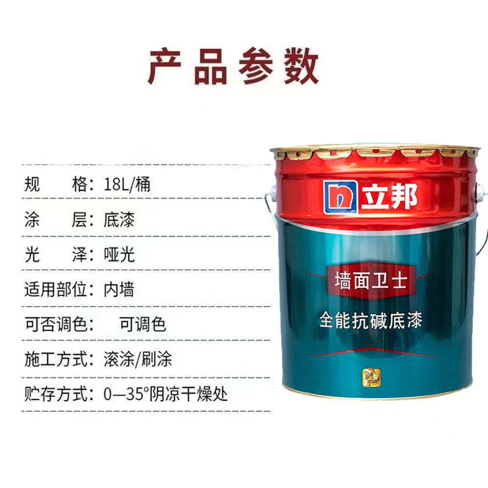 立邦净味全能底漆18l装墙面卫士乳胶漆室内家用自刷抗碱涂料油漆