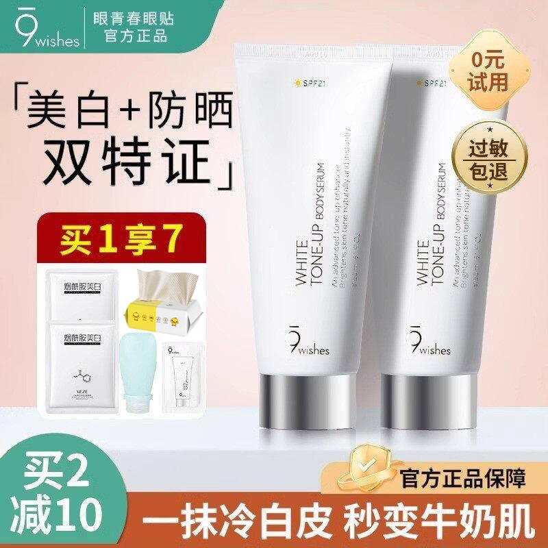9wishes身体素颜霜身体乳懒人霜防紫外线保湿滋润男女防晒娜薇诗