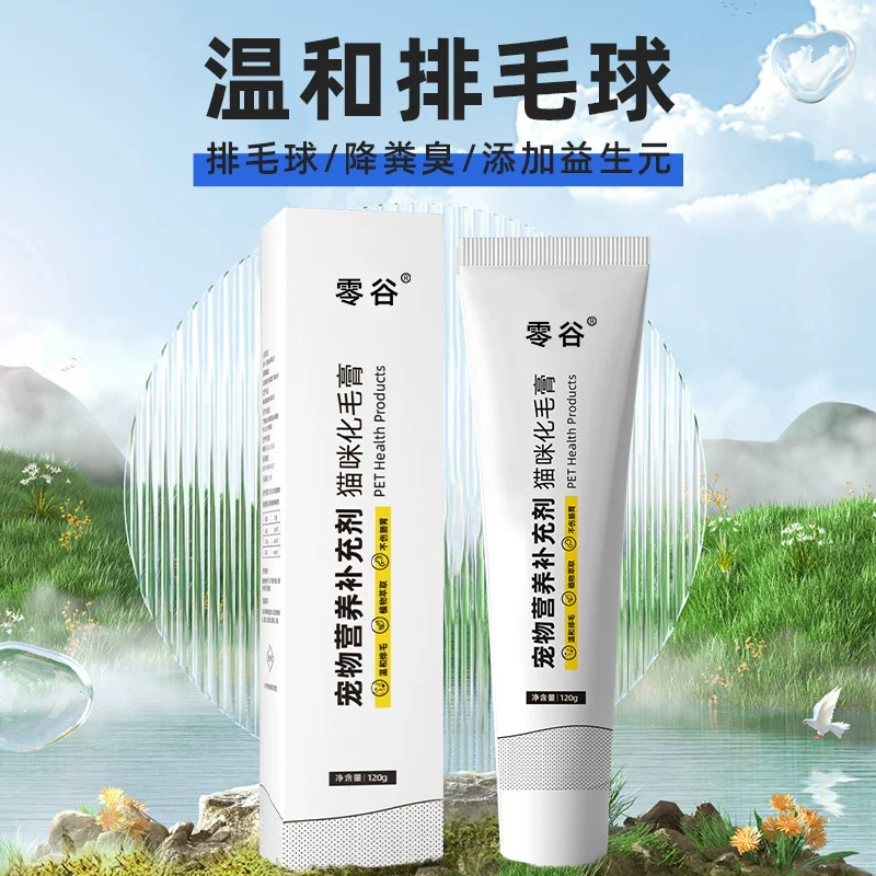 [零谷化毛膏成幼猫咪专用排毛球降便臭美毛鱼油猫化毛宠物营养品]