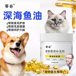 零谷猫狗鱼油猫用防掉毛复合维生素排毛球化毛膏幼猫专用补充营养