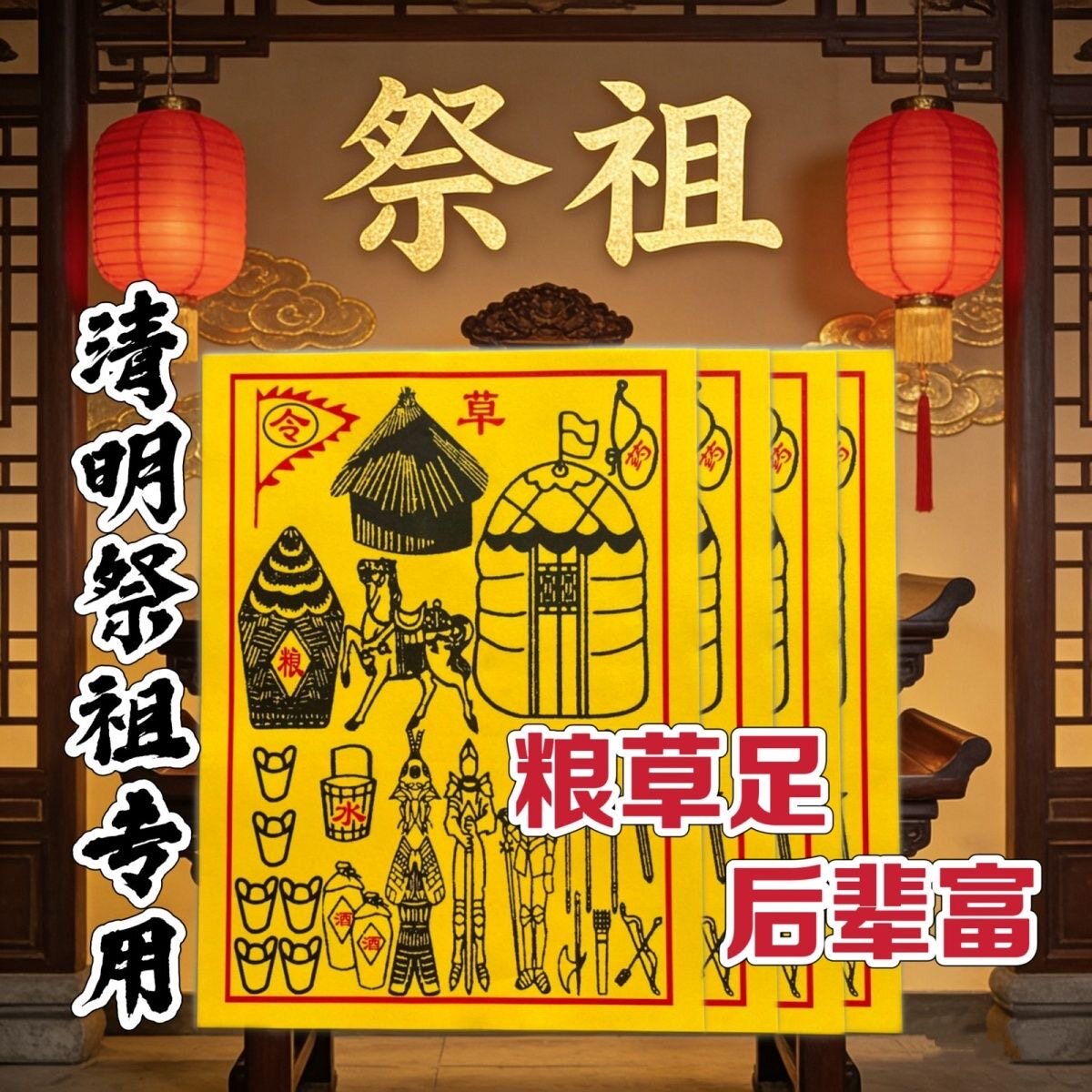 【新品推荐】兵马粮草一包30张粮草金加厚万年红对联纸批发包邮