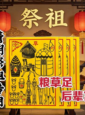 【新品推荐】兵马粮草一包30张粮草金加厚万年红对联纸批发包邮