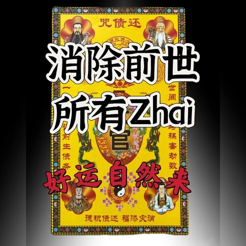 1包40张 还寨咒大密咒系列工艺品