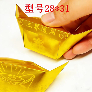 新品古法玉皇封金28/31大元宝100个包邮质量硬好折上香堂口祭祖