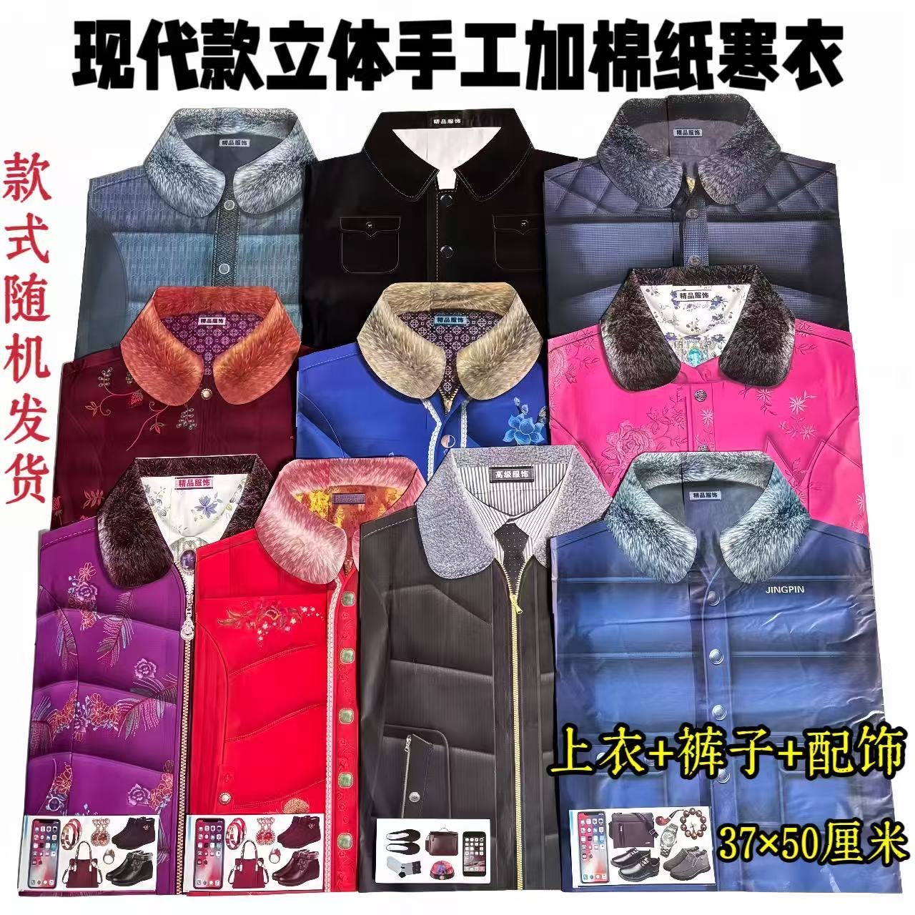 纸衣服棉衣男女春冬款加棉加厚棉衣纸糊寒衣棉服寒衣节十月一