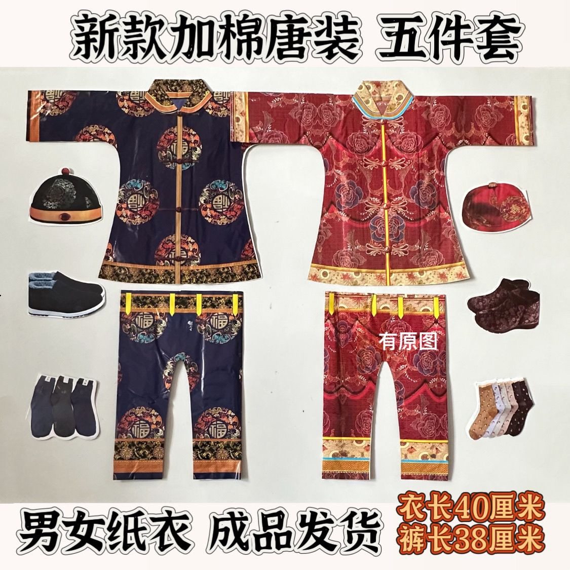 天堂棉衣新款纸衣唐装全套烧纸男女寒衣套装祭祀五件套清明十月一,文具电教/文化用品/商务用品,折纸/手工纸/衍纸,淘宝优惠券,粉丝福利购,淘宝优惠卷