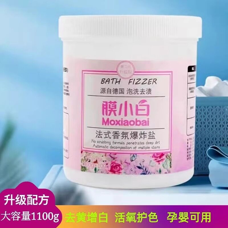 膜白小漂黄爆氧彩粉莫渍