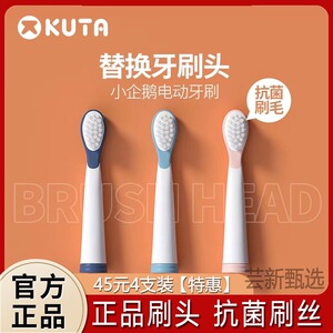 KUTA儿童电动牙刷K2替换刷头3-6-12岁宝宝护牙杜邦抗菌软刷毛