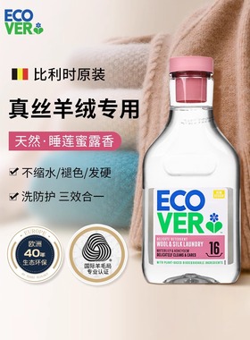 欧维洁ecover进口羊毛洗衣液真丝羊绒桑蚕丝专用洗涤剂羊毛衫清洗