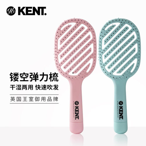 英国KENT肯特气垫弹力梳子