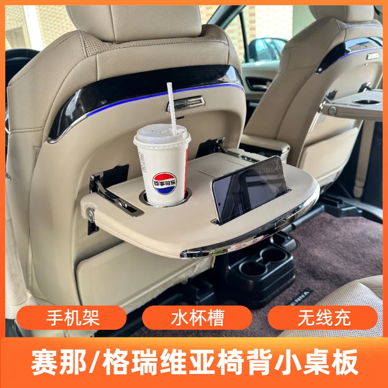 赛那/格瑞维亚多功能椅背小桌板