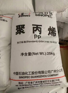 PP中石化广州CJS700 均聚聚丙烯塑胶粒注塑级容器周转箱塑料原料