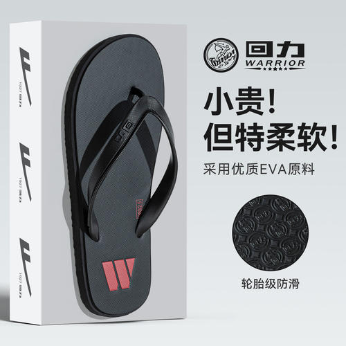 Warrior/回力人字拖鞋男夏季洗澡不臭脚浴室防滑防臭2026新款男式