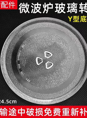 美的微波炉玻璃转盘M1-L213B/211A/213C内托盘蒸盘圆盘24.5cm