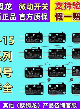 正品欧姆龙OMRON 微动开关V-15-152-153-154-155-156-1C25-1A5一T