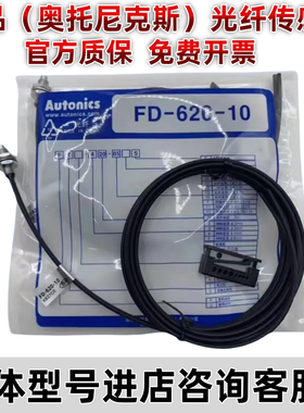 Autonics漫反射对射光纤FD-620-10 FT-420-05R FDS2 FDCS-320-06B