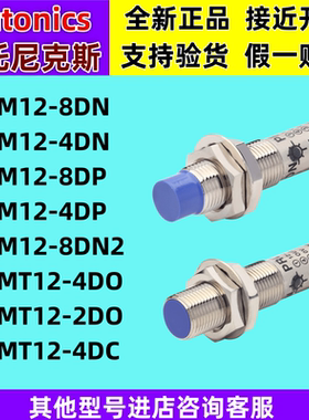 正品奥托尼克斯接近开关PRDCM12-8DN/8DN2/4DN/PRDCM18-8DP/ TDO