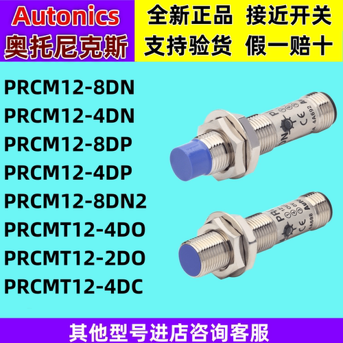 奥托尼克斯电感式接近开关传感器