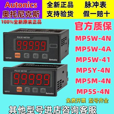 脉冲表转速奥托尼克斯MP5W-4N-41