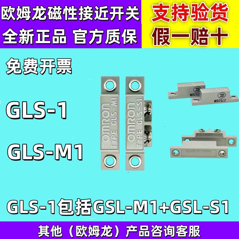 GLS-M1磁性感应器安全门