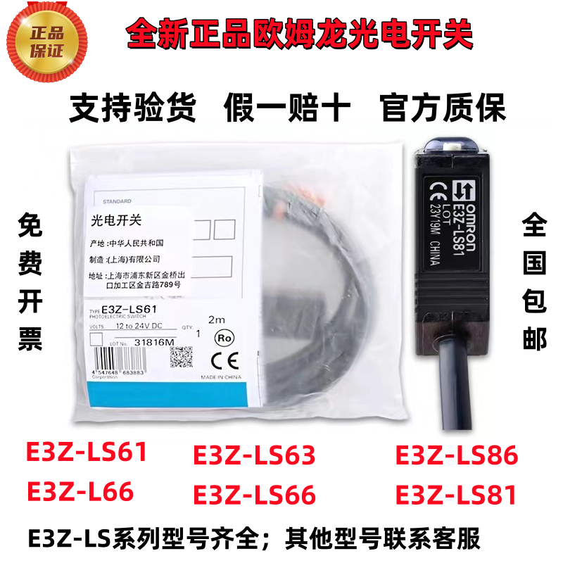 正品欧姆龙光电开关E3Z-LS61/E3Z-LS81/63/66/68/83/88/E3Z-LL86