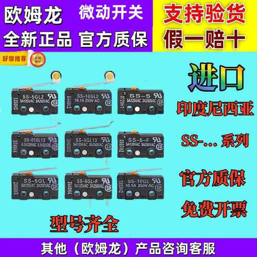 欧姆龙微动开关SS-5-5GL13-5GL2