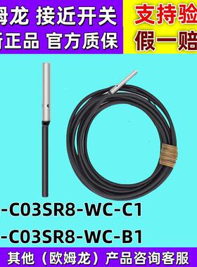 全新正品欧姆龙正品M3接近开关E2E-C03SR8-WC-C1 2E-C03SR8-WC-B1