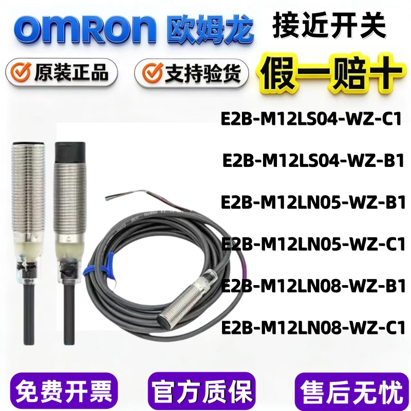 欧姆龙接近开关E2B-M12LN08-WZ-C1/E2B-M12LN08-WZ-B1/LS04-WZ-C1