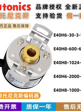 奥托尼克斯编码器E40H6-2000-6-L-5/E40H8-1024-6-L-5/600/1000/
