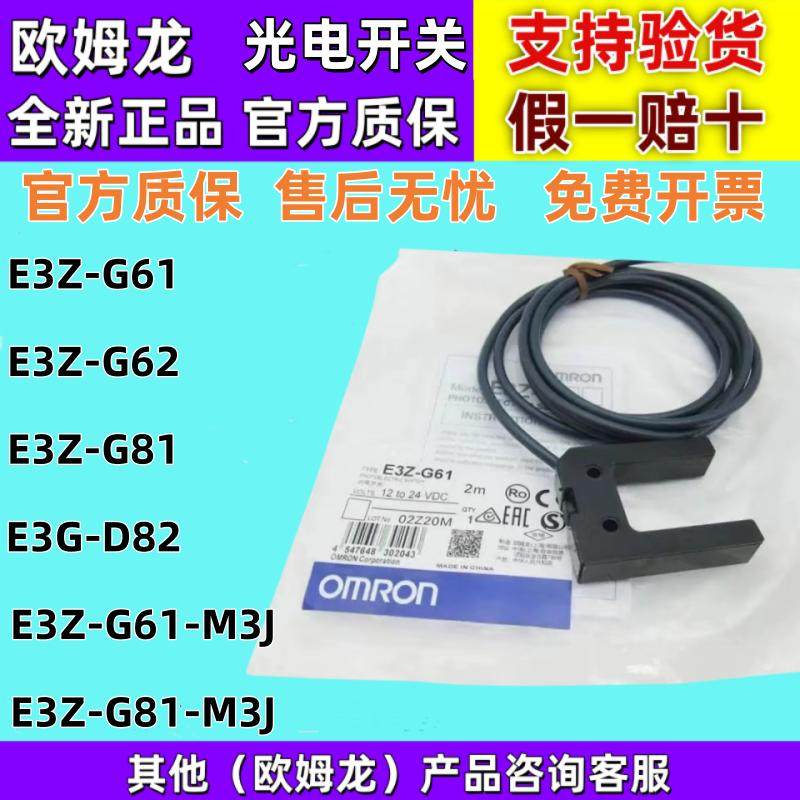 原装正品欧姆龙光电开关E3Z-G61/G81/G62/G82/G61-M3J电梯感应器