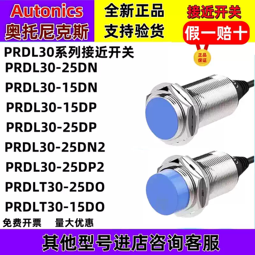 正品奥托尼克斯接近开关PRDL30-25DN/25DP/15DN/15DP/RDLT30-25DO