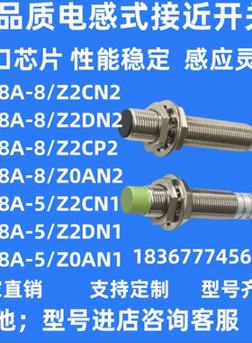 电感式接近开关LJG18A-8/5-Z2CN2/Z2DN2/Z2CP2/Z2DP2传感器M18