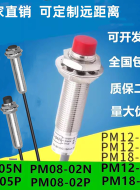 电感式接近开关PM12-04N/04D//02N/PM08-02N/PM18-08N/04P/08P