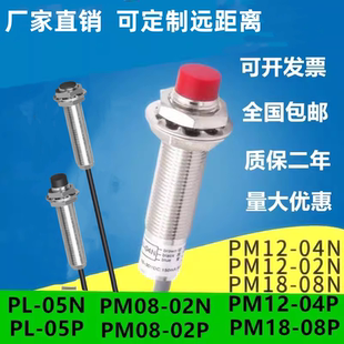 04D 02N 04P 接近开关PM12 08P 08N 04N PM18 电感式 PM08