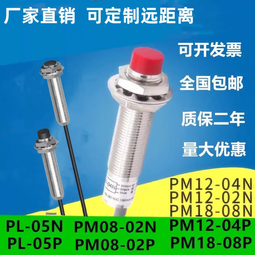 电感式接近开关PM12-04N/04D//02N/PM08-02N/PM18-08N/04P/08P